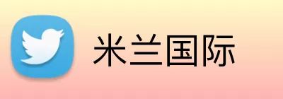 米兰国际 Logo